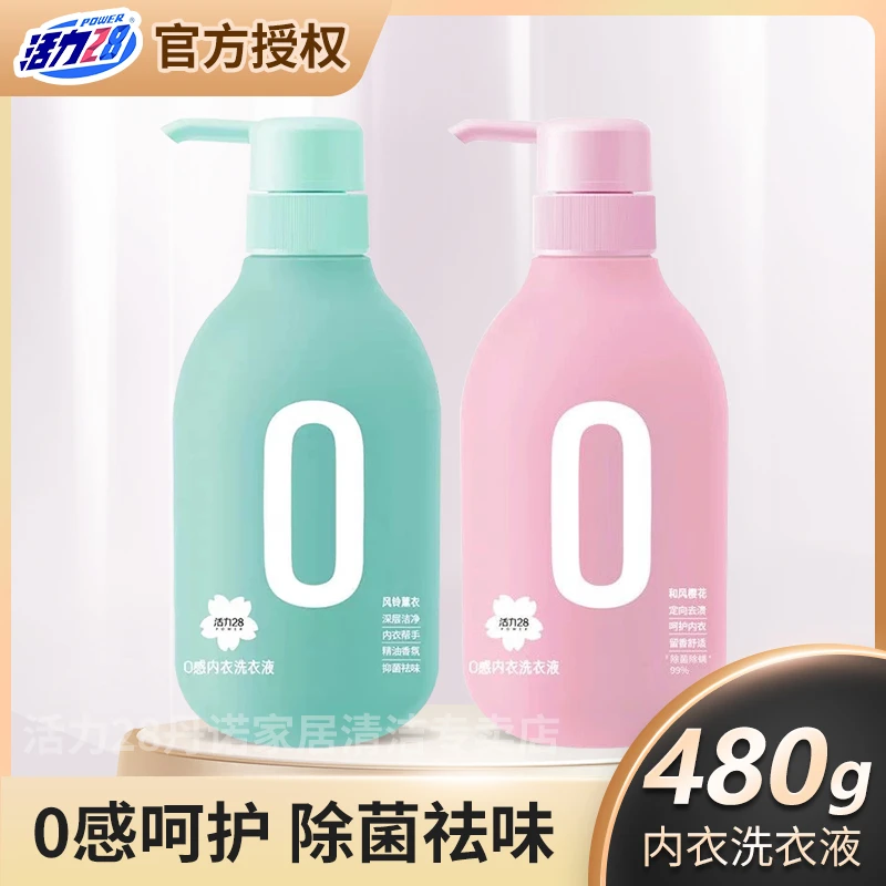 【内衣专用】活力28内衣洗衣液0感亲肤内衣裤手洗去血渍抑菌不伤手
