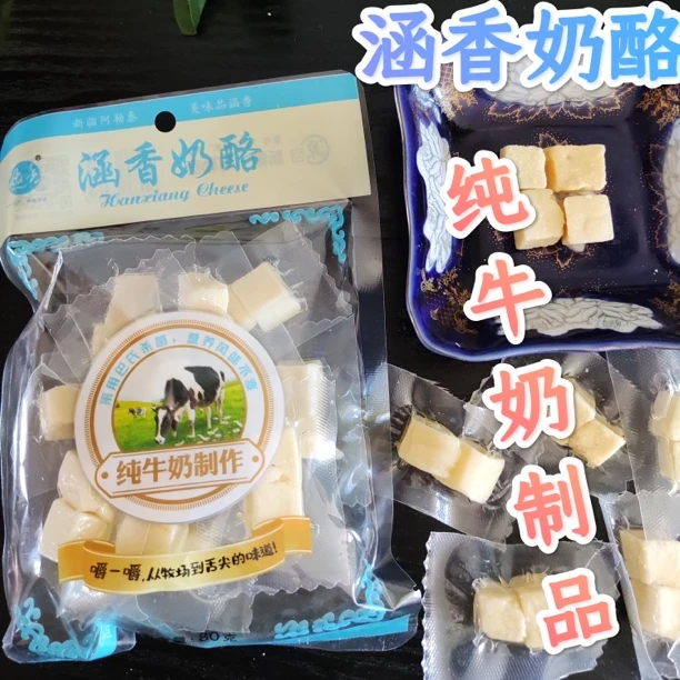 新疆奶制品奶酪包涵香奶酪纯牛奶制作软硬适中零食80克独立装干酪