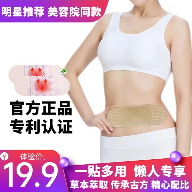 【直播间同款】专利认证发热贴明星推艾草贴纤秀贴古法萃取草本贴