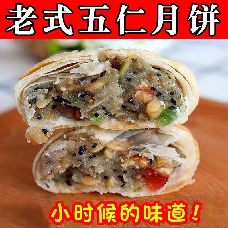 苏式五仁月饼老式手工传统大白皮散装多口味酥皮月饼5个包邮