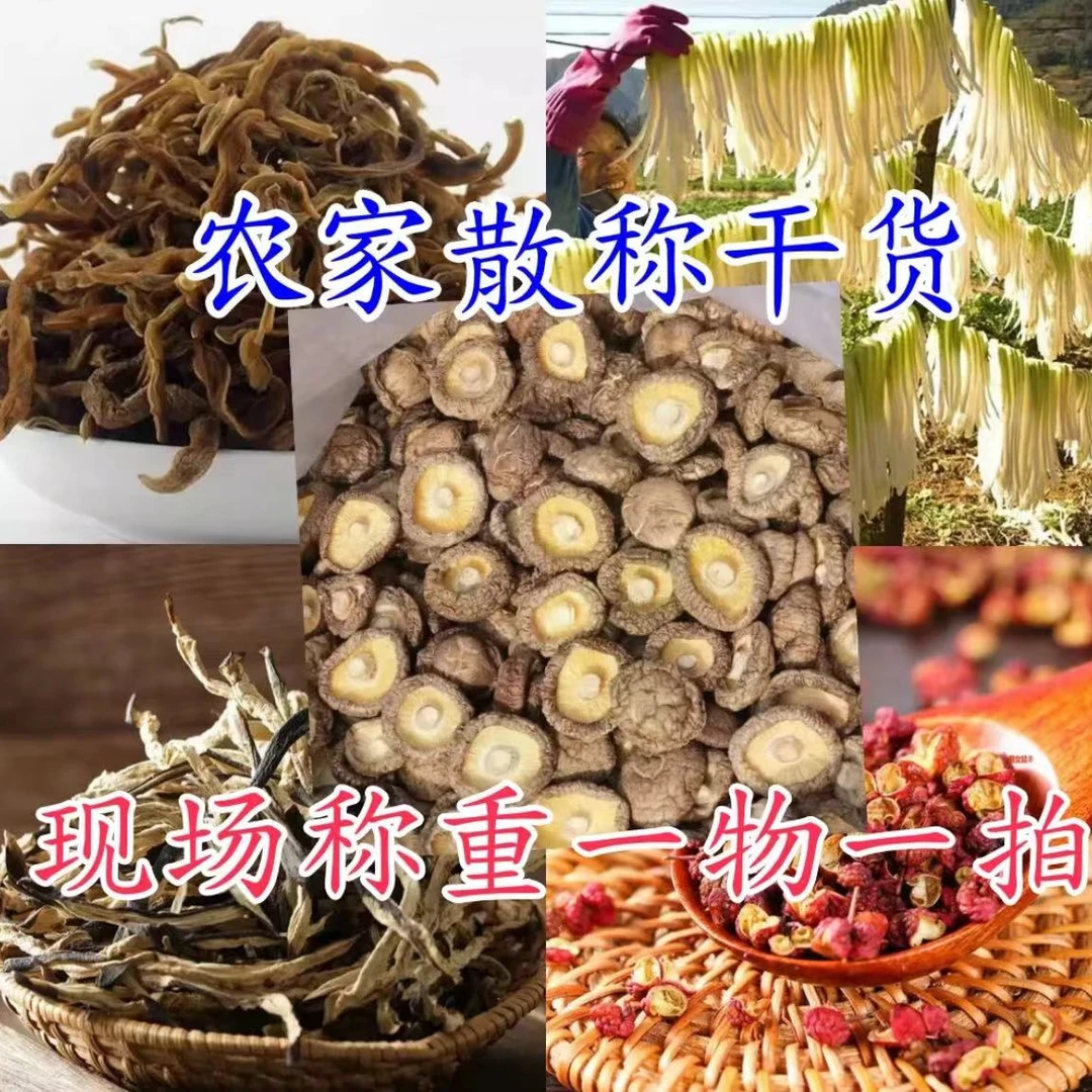 安庆潜山农家干货合集现场称重