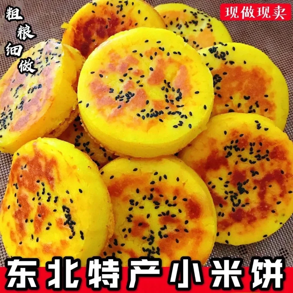 黄金小米饼五谷杂粮粗粮玉米糕手工锅贴玉米面早餐半成品东北特产