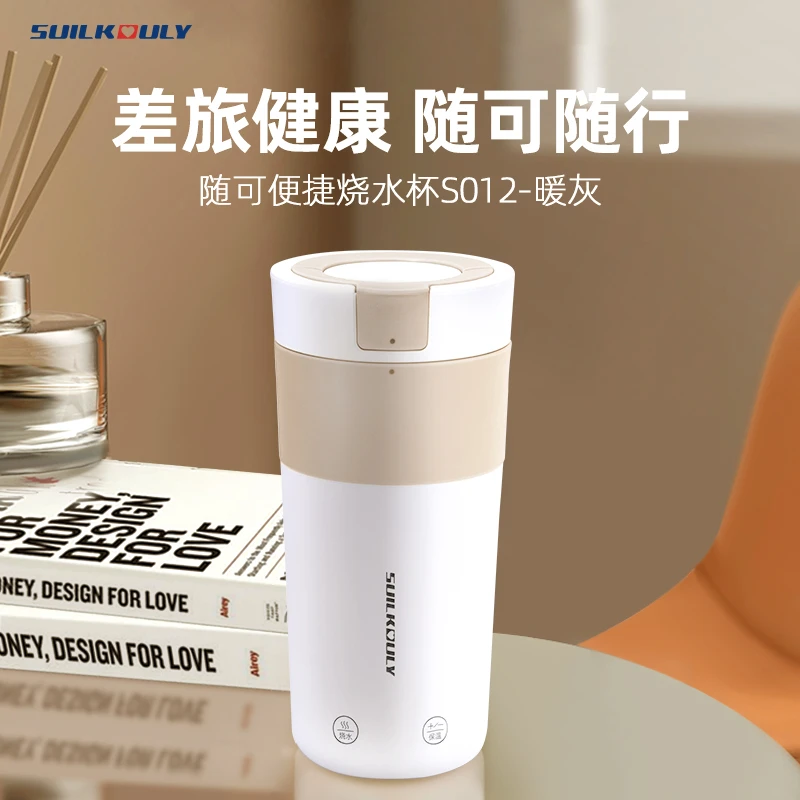 suilkouly/随可电热旅行水杯烧水杯养生杯保温便携式大容量宿舍