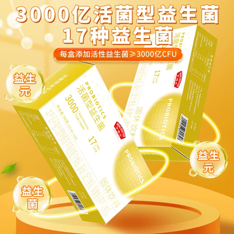 【福利爆品】亨博士3000亿活菌型益生菌9.9儿童成人肠道益生菌活性w
