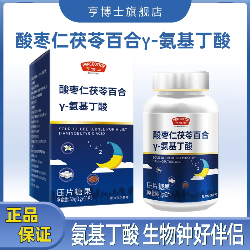 【福利特惠】亨博士酸枣仁茯苓百合-氨基丁酸提取物安享晚安60g