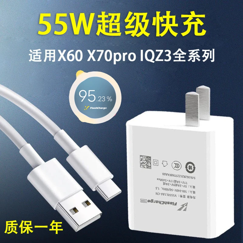适用VIVOX60Pro+充电器头X70pro+爱酷iqooz3快充充电头数据线55W