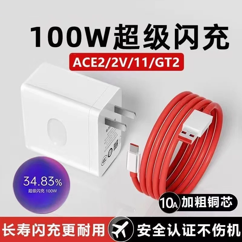 适用一加11手机1+ACE2快充套装one plus11一加ace2充电器闪充100W