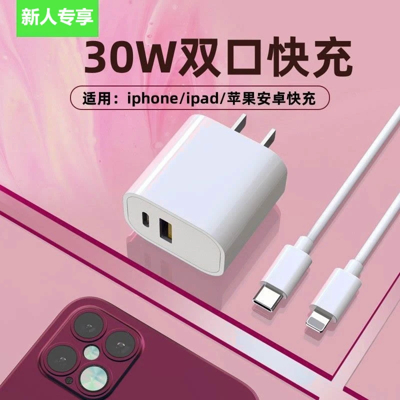 PD20W适用苹果充电器30W快充头双口14/13/12/11pro/8P手机充电线