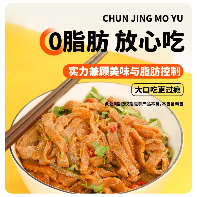 麻酱味魔芋素毛肚火锅魔芋制毛肚水爆肚低卡代餐主食特产小吃即食