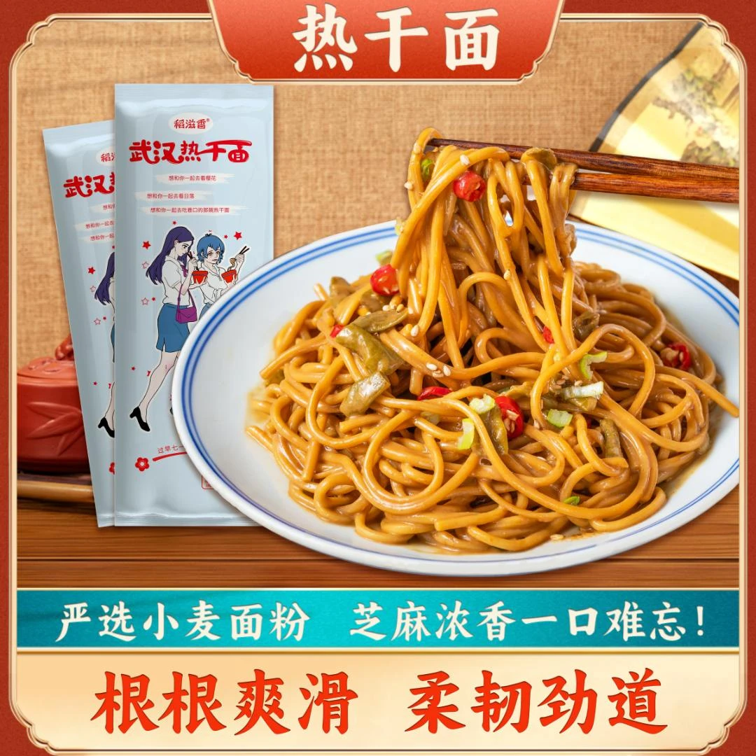 【粉丝专属】武汉热干面164g地道早餐代餐速食碱水面条袋装含酸豆角