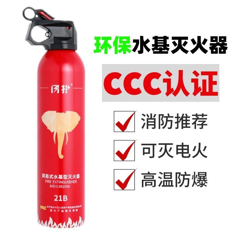 车载车用水基灭火器家用汽车店用小型私家车便携小车消防应急