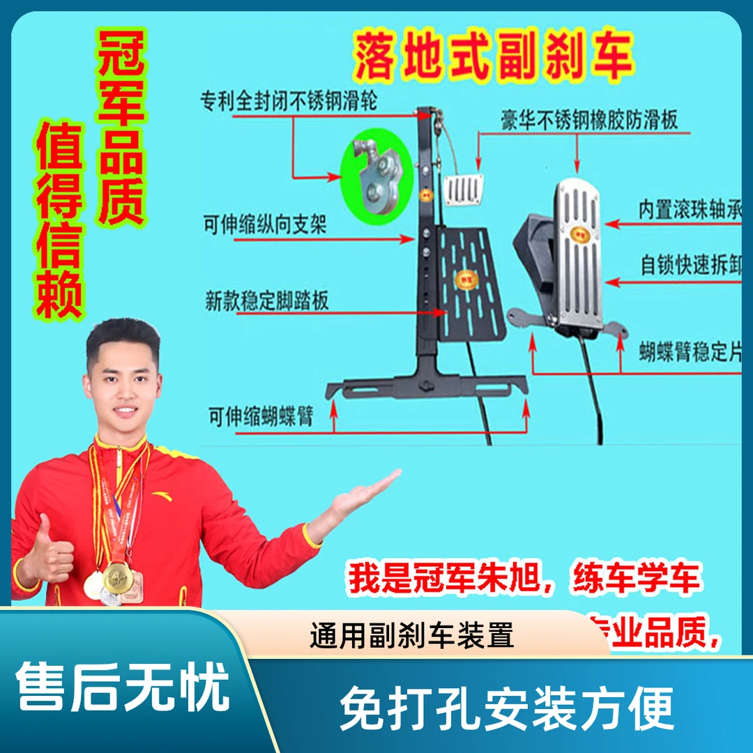 汽车副刹车装置陪练专用免打孔新能源教练车品通用驾驶制动电动车