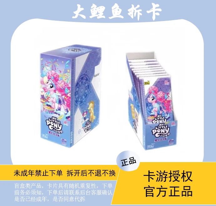 【平拆】辉月五小马宝莉趣影二收藏卡牌