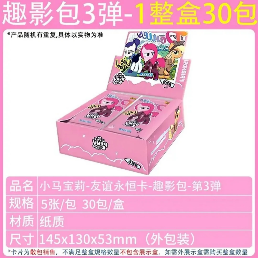 卡游【点赞福利】小马宝莉趣影三收藏卡牌