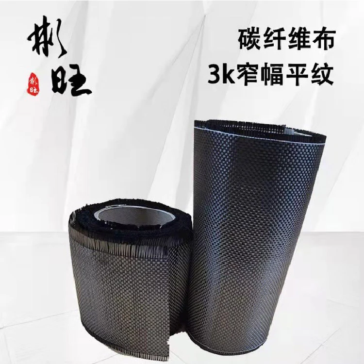 彬旺进口平纹3K200G碳纤维布 碳纤维布3K窄条 汽车改装碳纤布