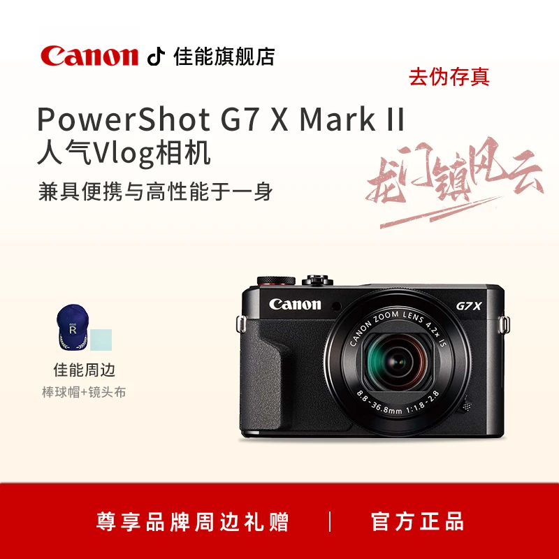 Canon/佳能PowerShotG7XMarkII拍照小数码相机迷你便携vlog人像