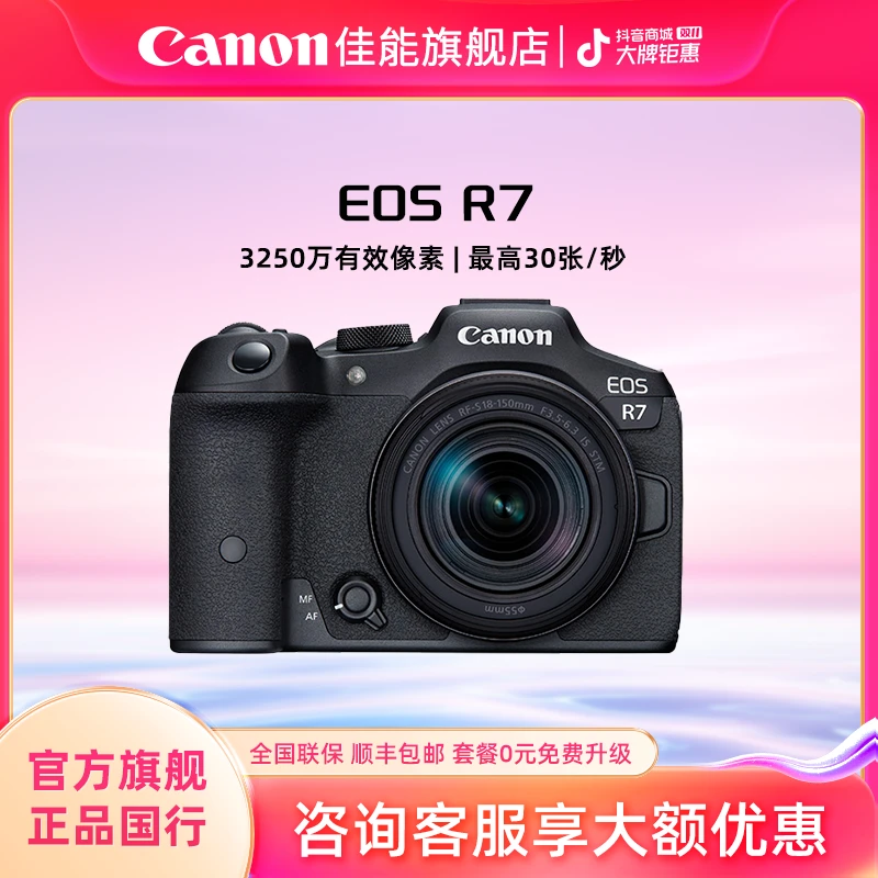 Canon/佳能 EOS-R7 APS-C画幅 专业级微单相机 摄影直播高清vlog