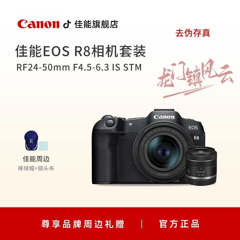 Canon/佳能EOS-R8全画幅【双十二补贴】专业级拍照微单相机4k高清