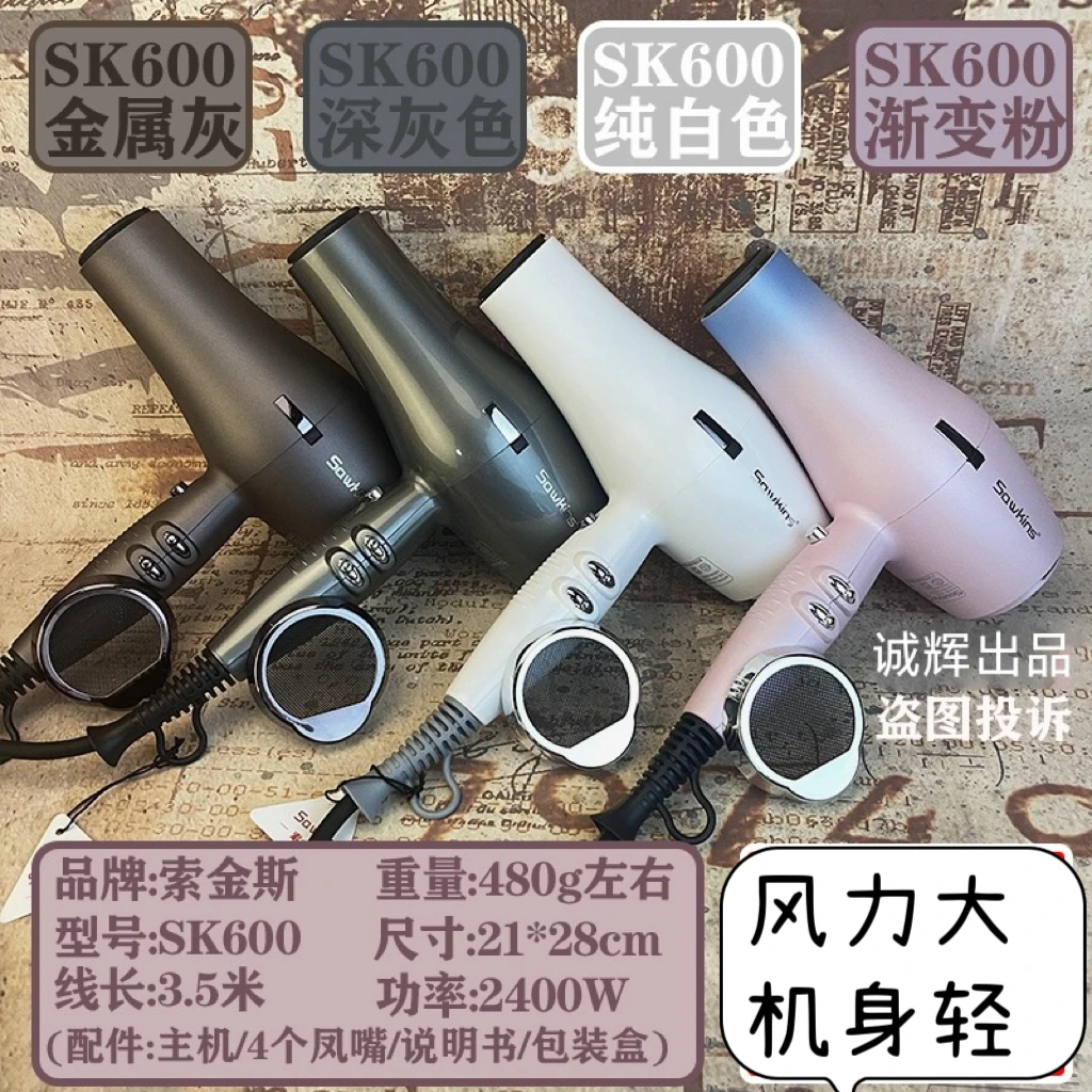 Sk600吹风机发廊专用大功率风机2400W3米线长风大速干造型发型师