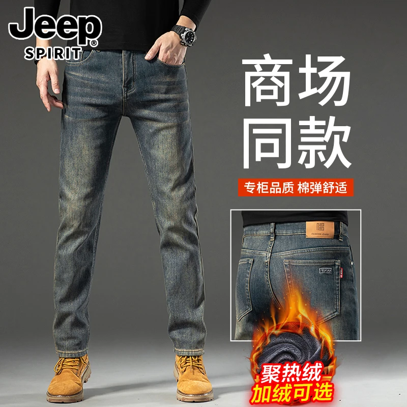 JEEPSPIRIT吉普高端牛仔裤加绒加厚直筒男士春秋百搭弹力休闲长裤