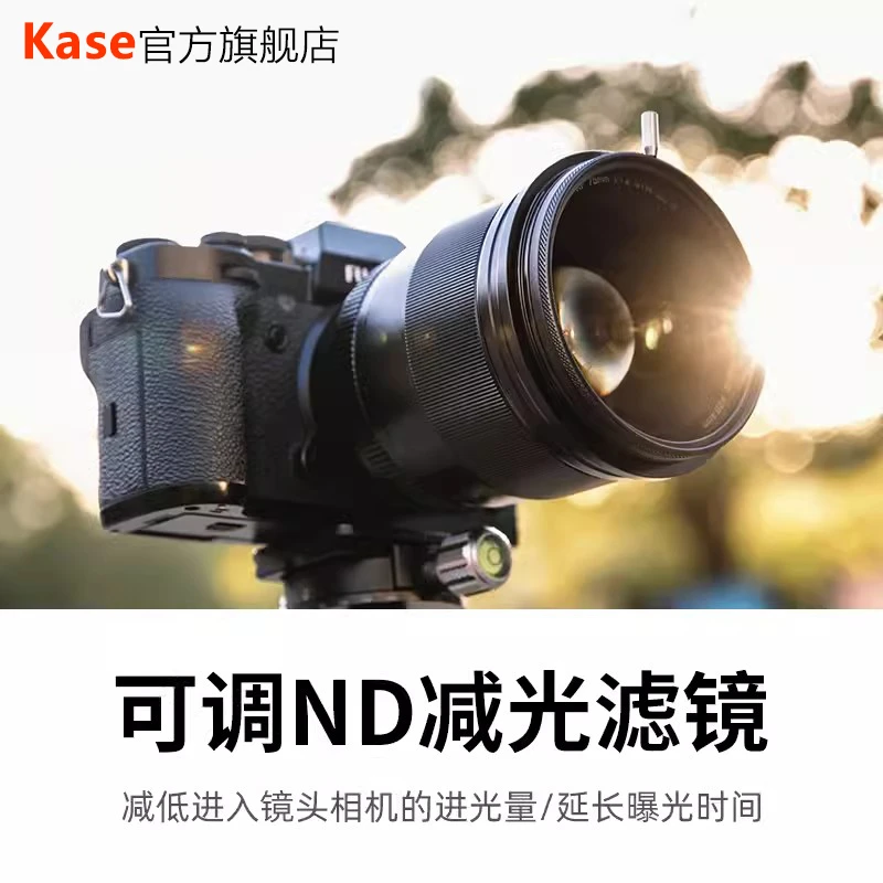 卡色（Kase）vnd可调减光镜1.5-10档可变nd滤镜 摄影慢门专业vlog