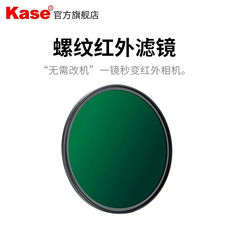 卡色（Kase）红外滤镜 IR720截止77 82mm红外截止摄影滤镜