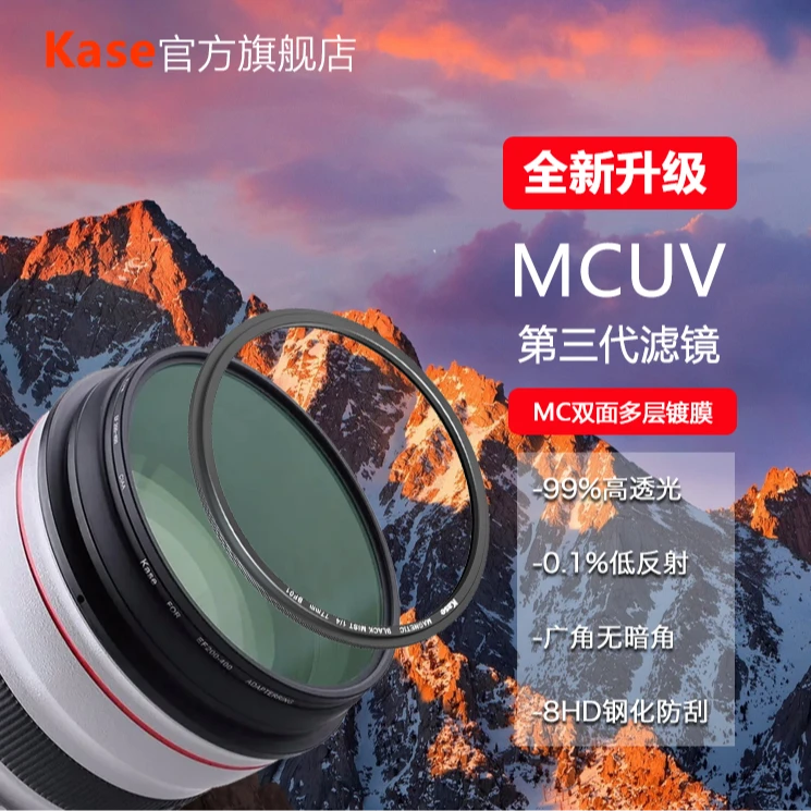 卡色Kase三代uv镜mcuv滤镜高清高透光无暗角低反射抗炫光佳能索尼