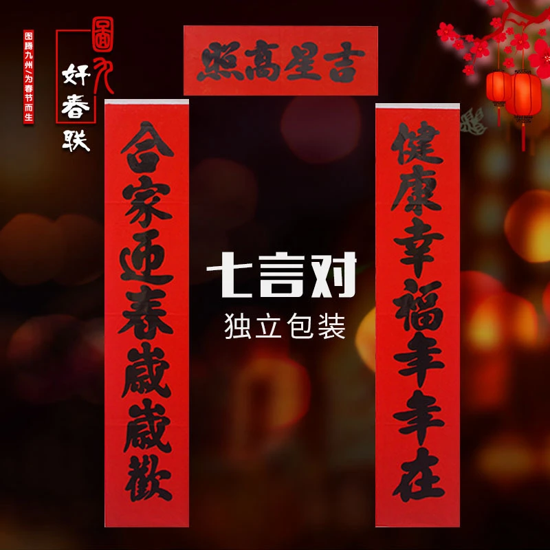 春节仿手写对联高品质红纸春联经典中国风书法门联传统红底黑字