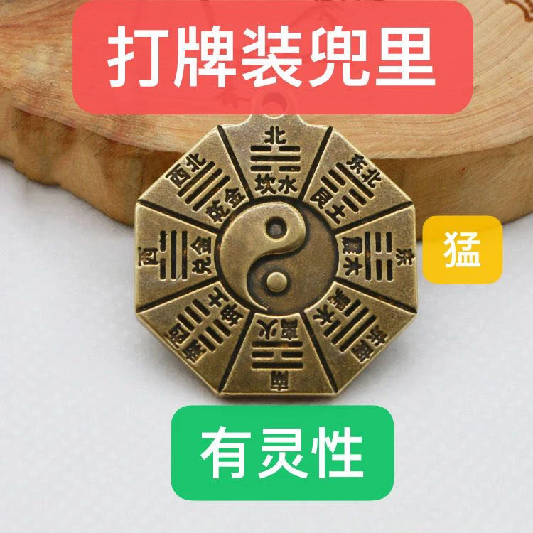 【戴着它】买彩打牌豪运连连男女招运进财八卦高端黄铜钥匙扣