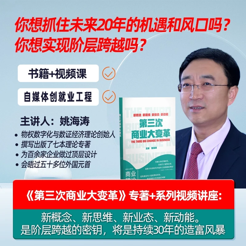 第三次商业大变革&智者无疆系列讲座+《第三次商业大变革》书籍