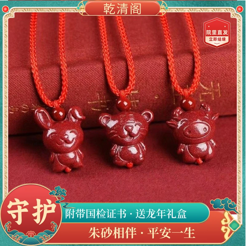 含辰砂工艺品小孩款十二生肖吊坠本命年招财保平安男女可爱一阳