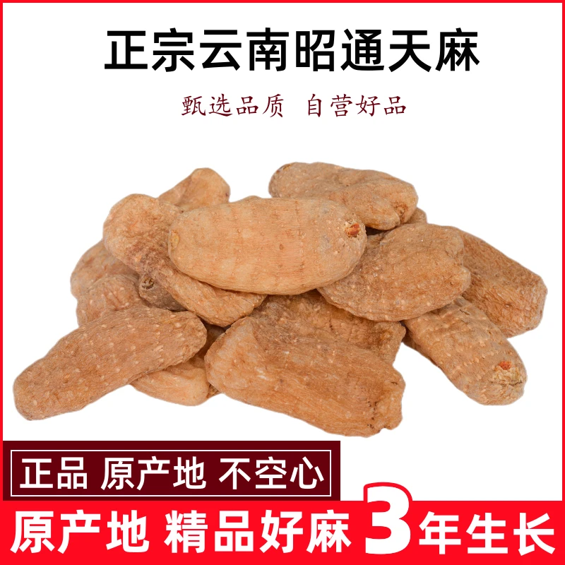 【森捞】云南昭通天麻乌天麻干天麻整个小草坝天麻复原野生天麻包邮