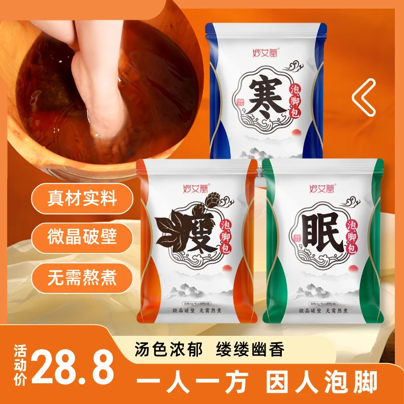 因人泡脚【一种情况一个方】老姜花椒泡脚包免熬煮泡脚粉草本足浴包
