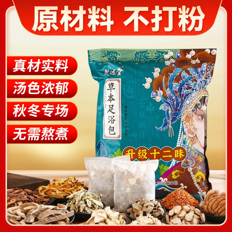 【泡脚中草包】艾草足浴包 家庭装 艾叶 老姜 红花