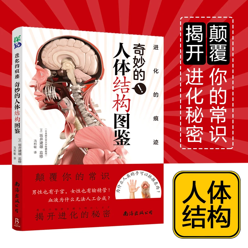 【书中缘】进化的痕迹:奇妙的人体结构图鉴