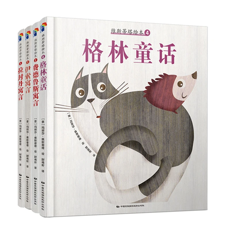 维斯蒂塔绘本.4,格林童话
