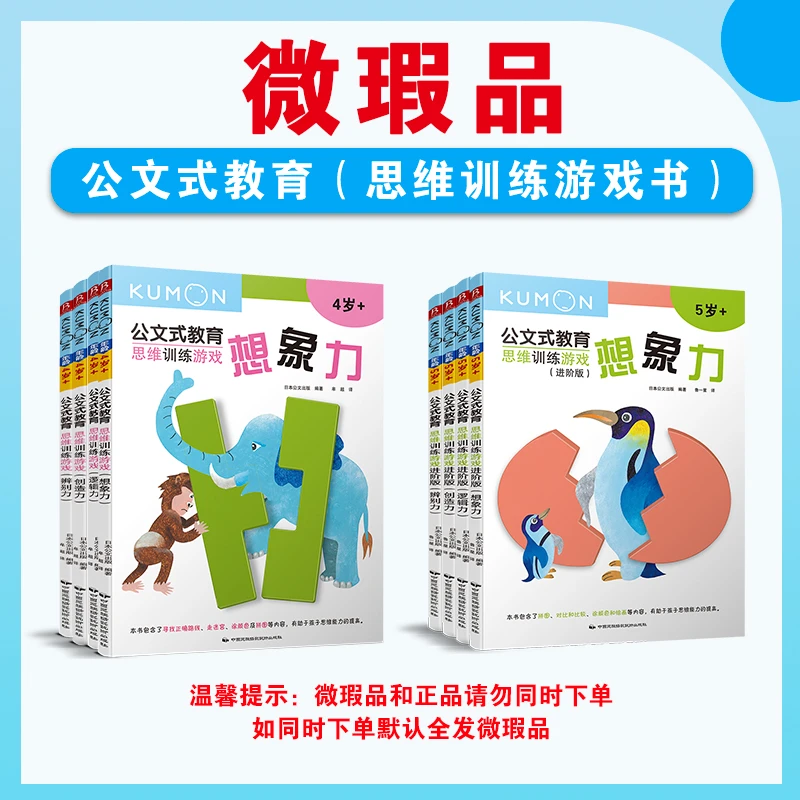微瑕书籍 思维训练游戏书（谨慎下单！）