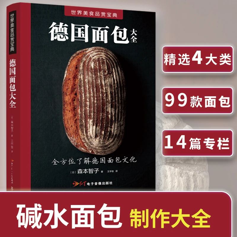 【书中缘】德*面包大全 一本书让您读懂*国面包
