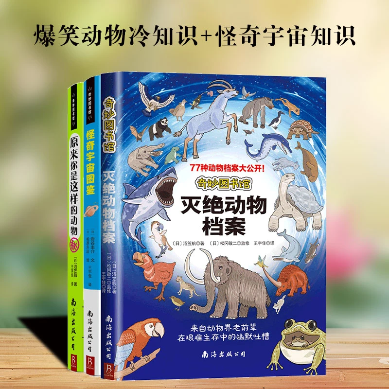 【书中缘】奇妙图书馆：爆笑学科普 （3册） 少儿科普