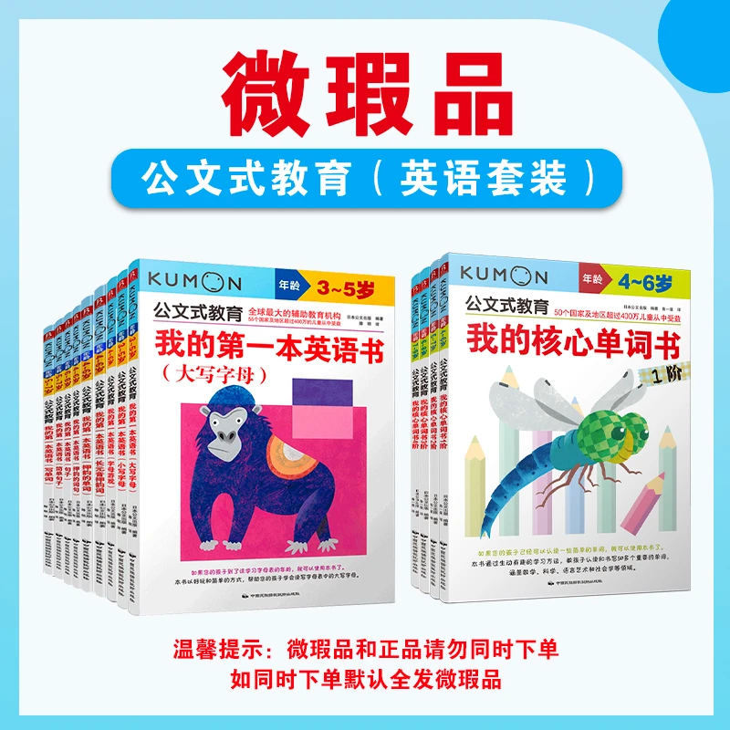 微瑕公文式教育：英语系列