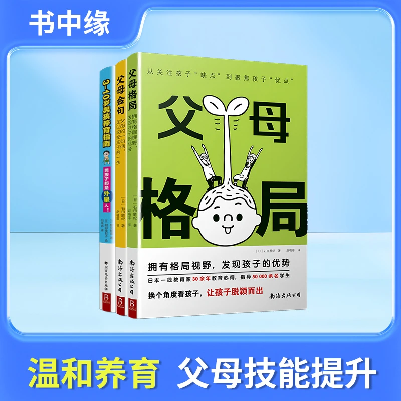 温和养育,父母技能提升