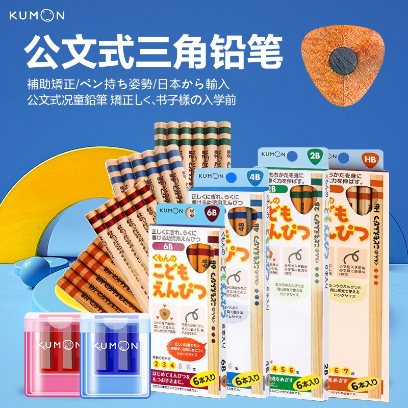 KUMON/公文式铅笔转笔刀 圆弧三角正姿铅笔矫正握笔姿势