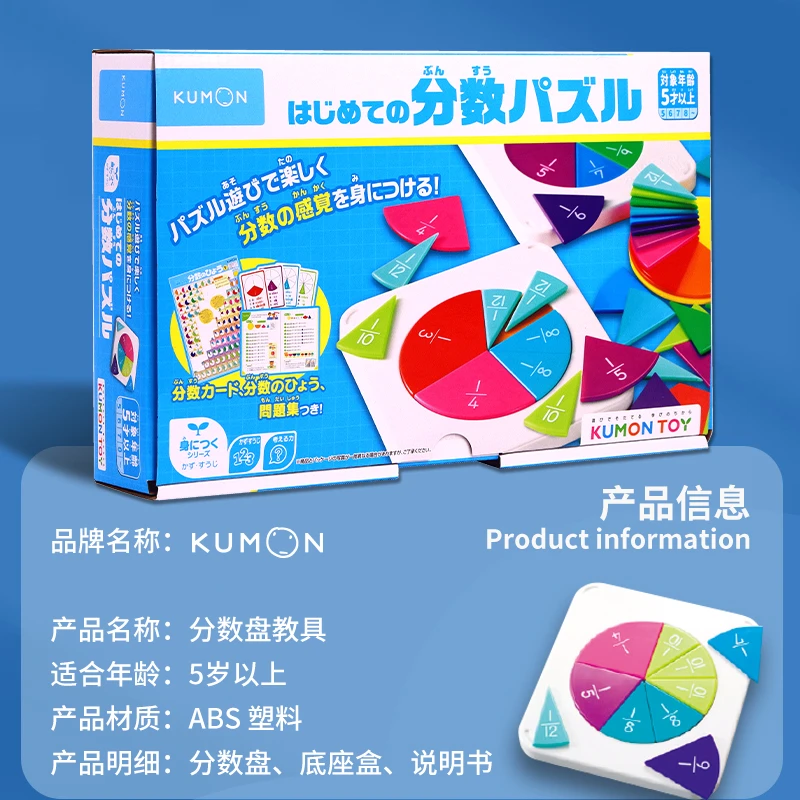 公文式教具-分数学习盘