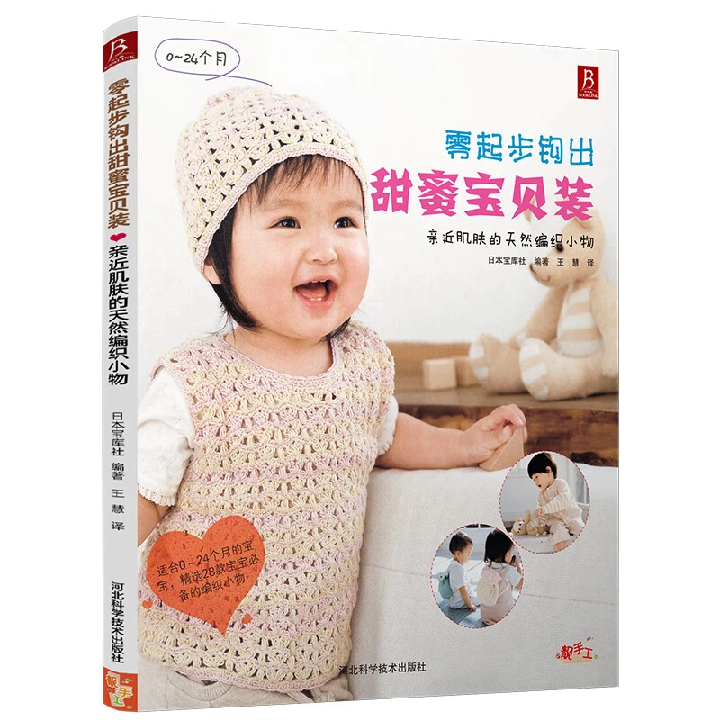BOOKLINK/书中缘近肌肤的天然编织小物宝宝织毛衣