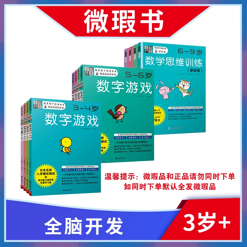 微瑕书籍 幻冬舍全脑开发系列（谨慎下单！）