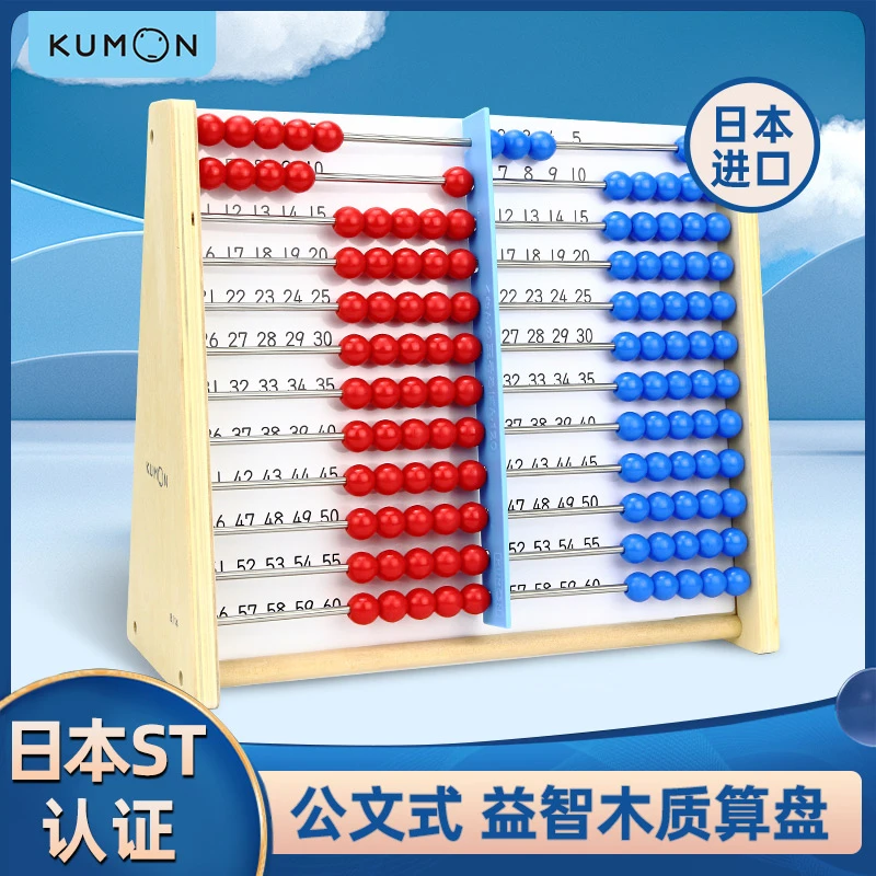 【书中缘】kumon公文式数字启蒙木质算盘 日本原装进口数学老版