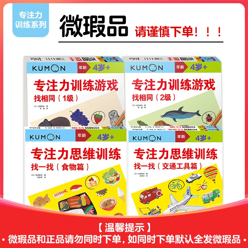 微瑕公文式教育 专注力思维训练系列