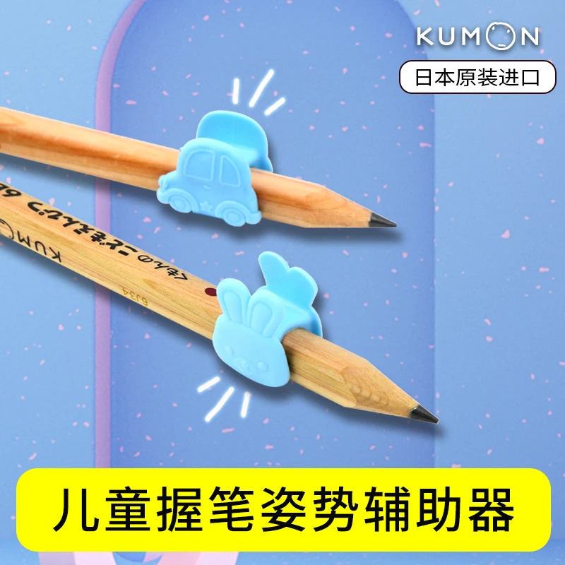 【书中缘】公文式文具 铅笔专用握笔姿势矫正辅助器/笔帽/延长笔套