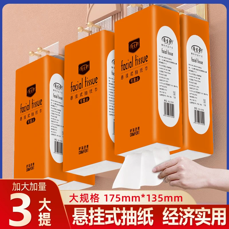 【新人专享】悬挂式抽纸卫生纸挂钩纸抽批发家用纸巾实惠装加厚面纸