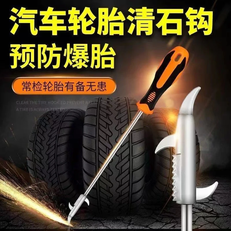 【新疆包邮】 汽车轮胎石子清理工具车胎清石钩石器车用去除取石